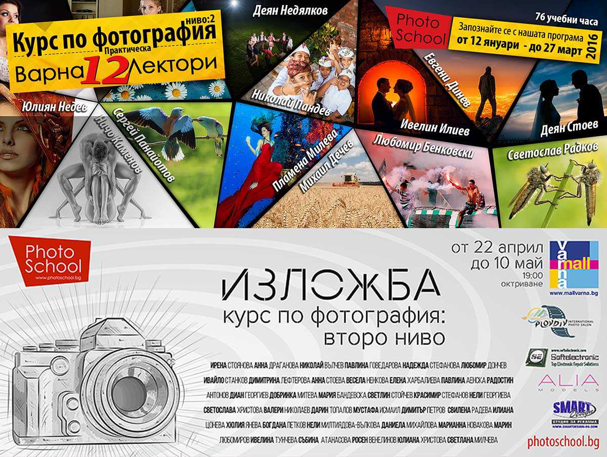 Изложба на курс по Практическа фотография - гр. Варна