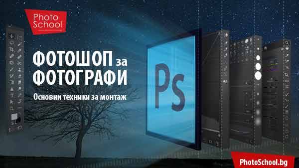 Adobe Photoshop с профил фотография - гр. София